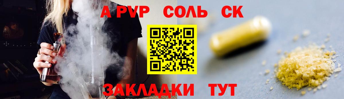 A-PVP Соль  Вход с VPN  Феодосия  Альфа ПВП  закладки  А ПВП СК КРИС 