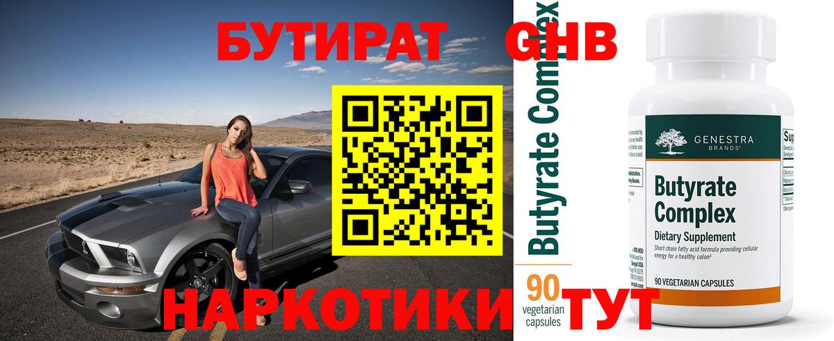Феодосия  Бутират бутик  Вход с VPN 