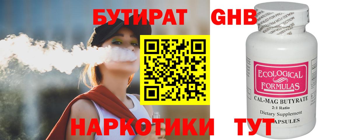 БУТИРАТ оксибутират Феодосия