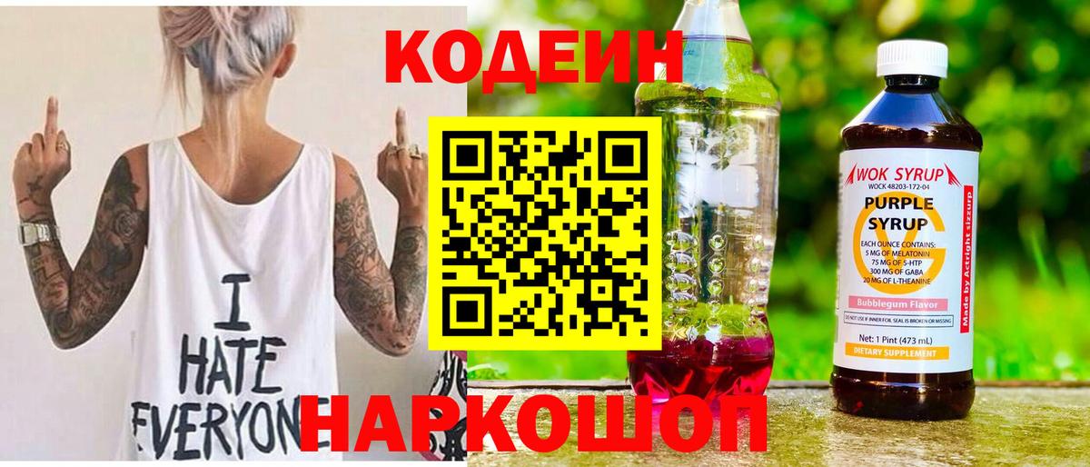 Кодеиновый сироп Lean напиток Lean (лин)  Вход с VPN  Codein напиток Lean (лин)  Феодосия 