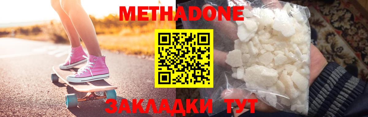 Метадон methadone  Вход с VPN  Феодосия 